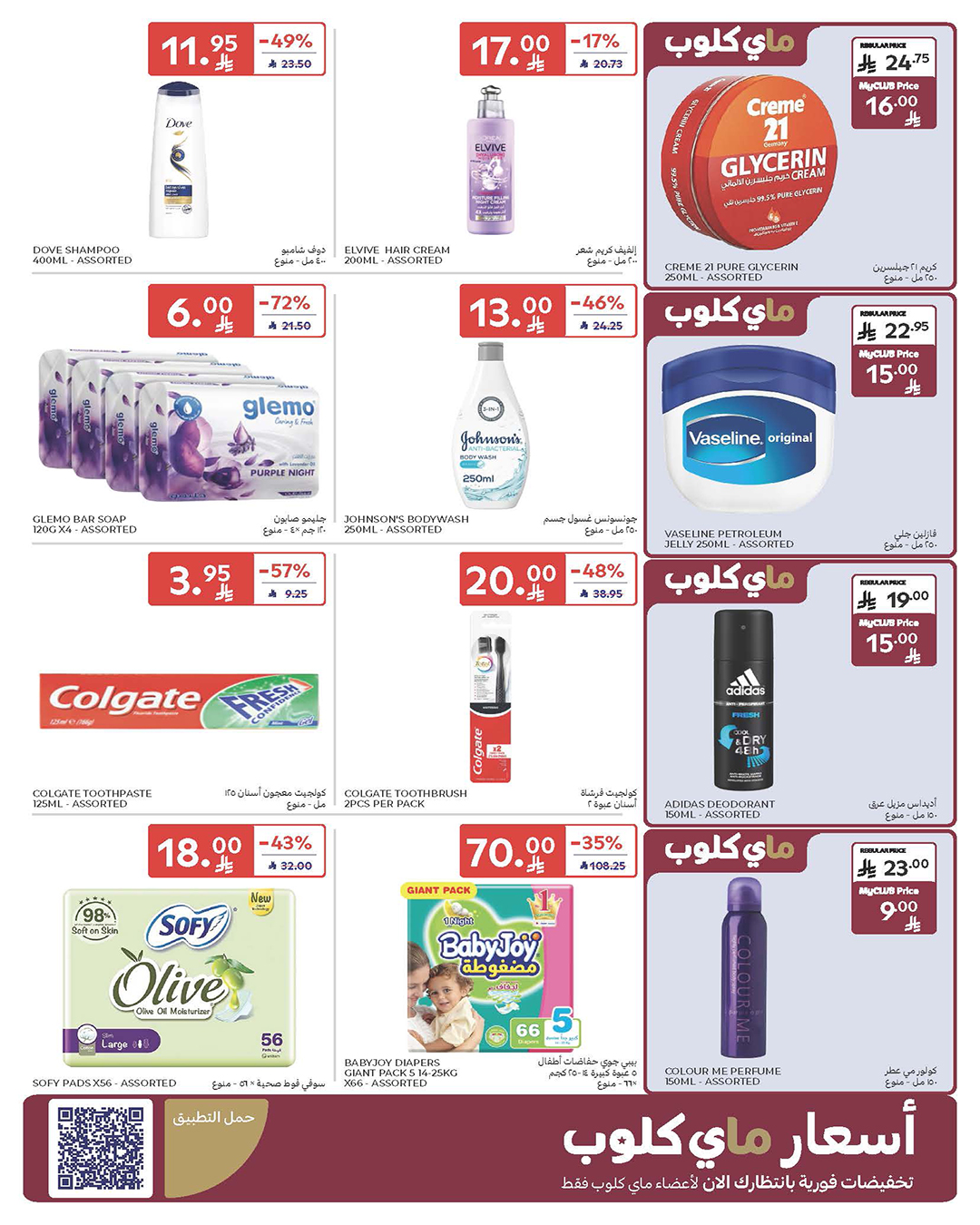 carrefour-saudi offers from 17dec to 23dec 2025 عروض كارفور السعودية من 17 ديسمبر حتى 23 ديسمبر 2025 صفحة رقم 34